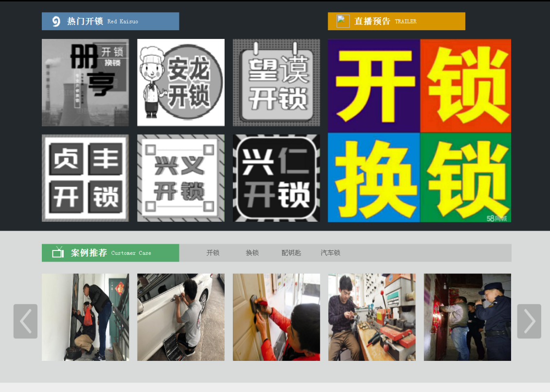 和政黔西南开锁网门户网站